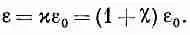 где e еще одна постоянная описывающая диэлектрические свойства материалов - фото 38