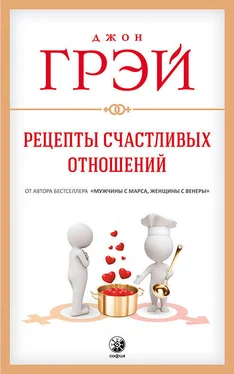 Джон Грэй Рецепты счастливых отношений обложка книги