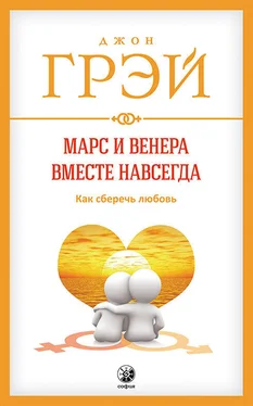 Джон Грэй Марс и Венера вместе навсегда. Как сберечь любовь обложка книги