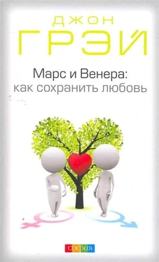 Джон Грэй Марс и Венера. Как сохранить любовь обложка книги