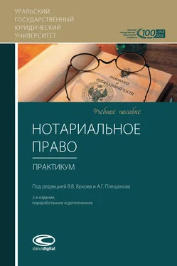 Коллектив авторов Нотариальное право. Практикум