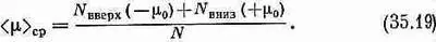 Тогда М магнитный момент единицы объема будет равен N ср Воспользовавшись - фото 203