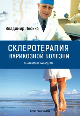 Владимир Лесько Склеротерапия варикозной болезни. Практическое руководство обложка книги