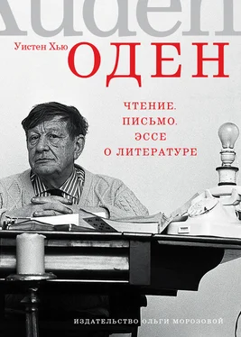 Уистен Оден Чтение. Письмо. Эссе о литературе обложка книги