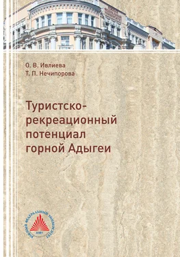 Ольга Ивлиева Туристско-рекреационный потенциал горной Адыгеи обложка книги