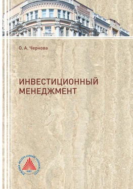 Ольга Чернова Инвестиционный менеджмент обложка книги