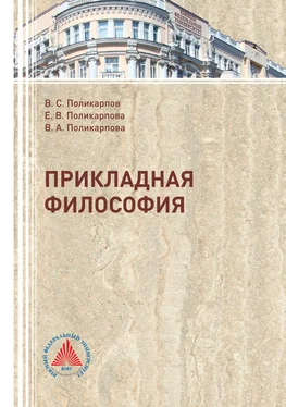 Валентина Поликарпова Прикладная философия обложка книги