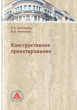 Ольга Алексеева Конструктивное проектирование обложка книги