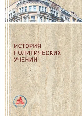 Коллектив авторов История политических учений обложка книги