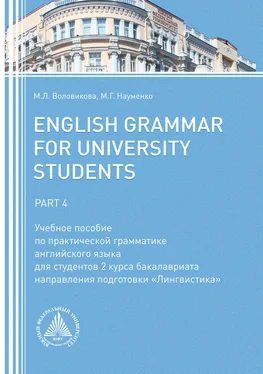 Марина Науменко English Grammar for University Students. Part 4 обложка книги