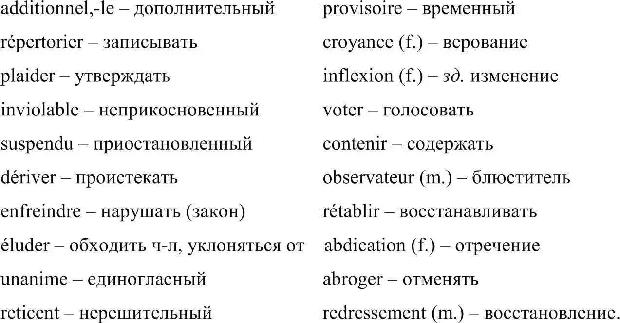 2 Traduisez les mots suivants en ment définissezles сollectivement - фото 2