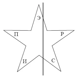 Как видите звезда поделена на две части Два ее луча находятся справа а три - фото 2