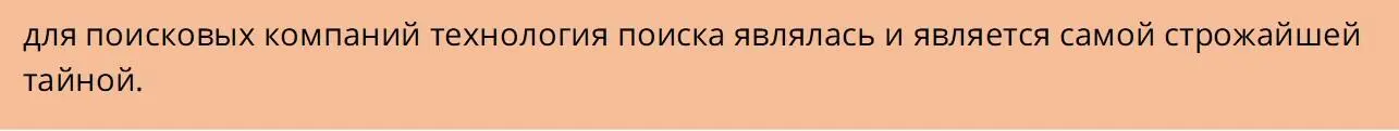 В случае с умным ранжированием поисковые компании попали в свою же ловушку - фото 10