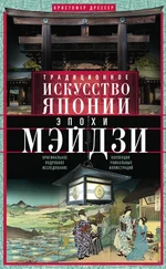 Кристофер Дрессер - Традиционное искусство Японии эпохи Мэйдзи. Оригинальное подробное исследование и коллекция уникальных иллюстраций