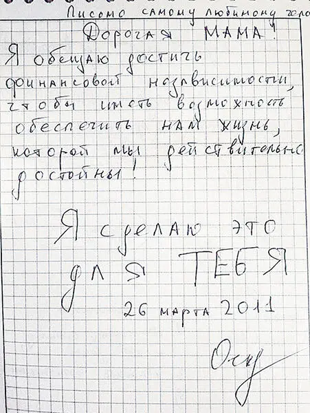 Обещание самому себе Март 2011 Бывают истории которые трогают глубоко за - фото 1