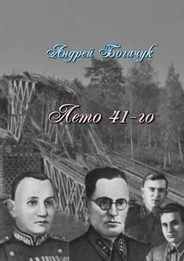 Андрей Богачук Лето 41-го. Драма-пьеса обложка книги