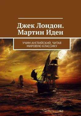 Елизавета Хундаева Джек Лондон. Мартин Иден. Учим английский, читая мировую классику обложка книги