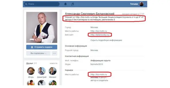 Заполните все поля в социальных сетях с выгодой для себя Напишите в своём - фото 10