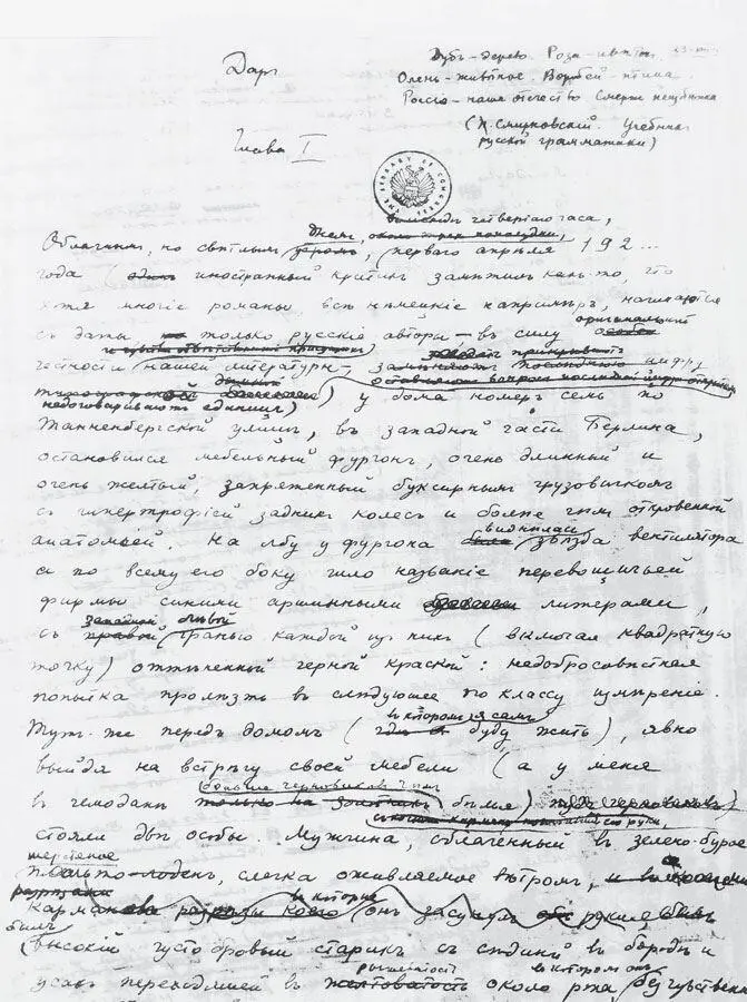 Источники текста Автограф Дара сохранился лишь частично В той части архива - фото 1