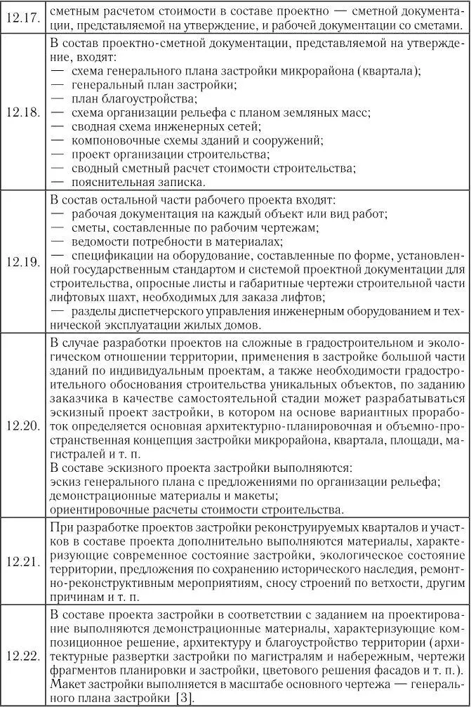 Рис 2 Проект планировки территории микрорайона Калина Автозаводский район - фото 16