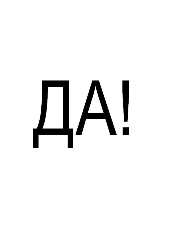 Ты точно хочешь с ней познакомиться Ты уверен Конечно же о чем речь И это - фото 12