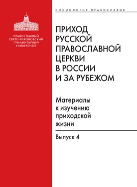 Array Сборник Приход Русской Православной Церкви в России и за рубежом. Материалы к изучению приходской жизни. Выпуск 4. Приходы Америки обложка книги