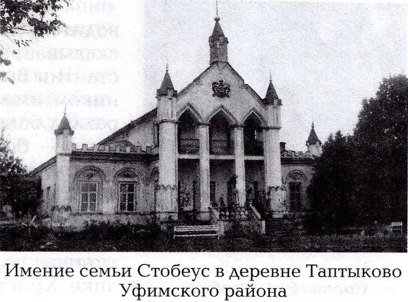Семья сохранила жильё в Уфе 62 62 На 1911 г Софье Филипповне Стобеус - фото 6