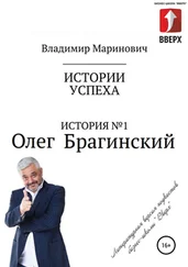 Владимир Маринович - История №1 - Олег Брагинский – траблшутер или эксперт по решению сложных и невозможных задач