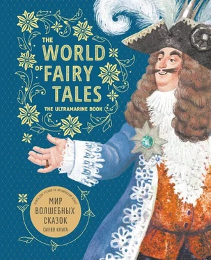 Марина Гацкевич The World of Fairy Tales. The Ultramarine Book / Мир волшебных сказок. Синяя книга. Книга для чтения на английском языке обложка книги