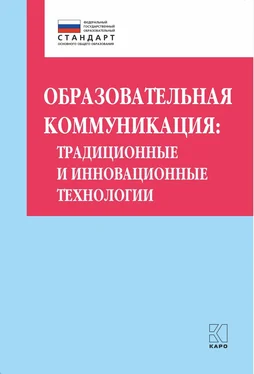 Ольга Даутова Образовательная коммуникация. Традиционные и инновационные технологии обложка книги