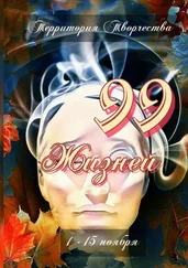 Валентина Спирина - 99 жизней. 1 – 15 ноября