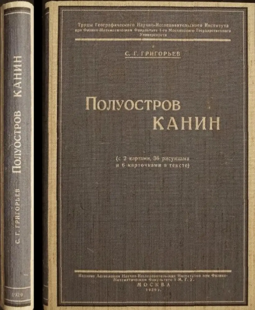 После проведенных экспедиций СГригорьевым на Канин прошло больше ста лет - фото 2