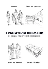 Екатерина Тупова - Хранители времени