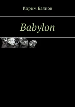 Кирим Баянов Babylon обложка книги