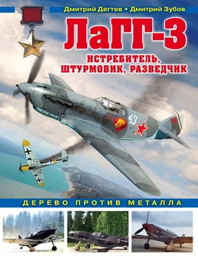 Дмитрий Дёгтев ЛаГГ-3. Истребитель, штурмовик, разведчик. Дерево против металла обложка книги