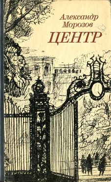 Александр Морозов Центр обложка книги