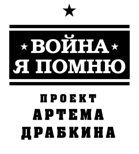 СМЕРШ и НКВД Душанский Нахман Ноахович Родился в 1919 году в литовском - фото 1