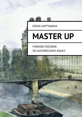 Елена Картушина Master Up. Учебное пособие по английскому языку обложка книги