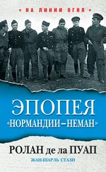 Ролан де ла Пуап - Эпопея «Нормандии – Неман»