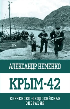 Александр Неменко Крым-42. Керченско-Феодосийская операция обложка книги