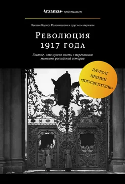 Борис Колоницкий Революция 1917 года обложка книги