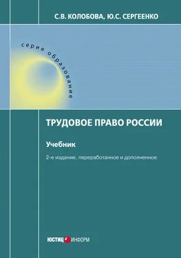 Светлана Колобова Трудовое право России обложка книги