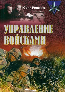 Юрий Рипенко Управление войсками (сборник) обложка книги