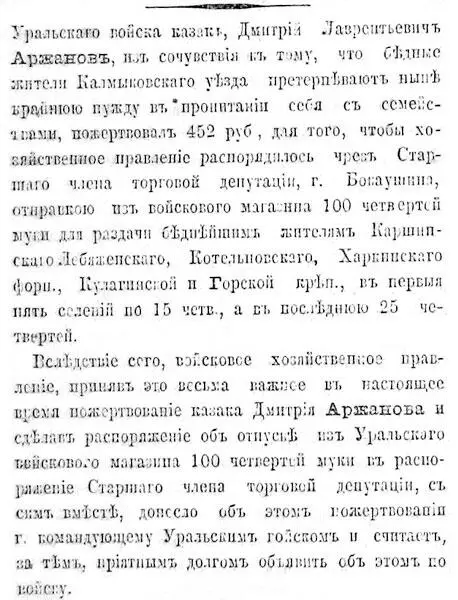 УВВ 1873 19 стр 2 Как только получалось верное известие о - фото 5