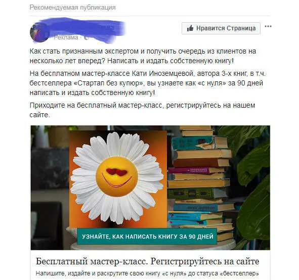 Рисунок 3 Реклама вебинара Екатерины Иноземцевоей Узнайте как написать - фото 4