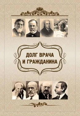 Евгений Харламов Долг врача и гражданина обложка книги