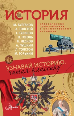 Максим Горький История. Узнавай историю, читая классику обложка книги