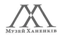 Видання здійснене у співпраці з Національним музеєм мистецтв імені Богдана та - фото 14