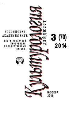 Ирина Галинская Культурология. Дайджест №3 / 2014 обложка книги