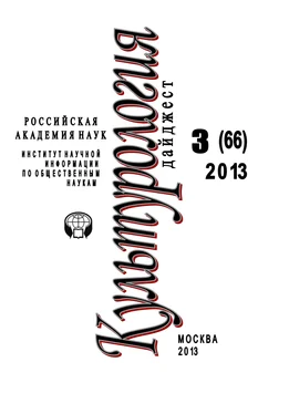 Ирина Галинская Культурология. Дайджест №3 / 2013 обложка книги